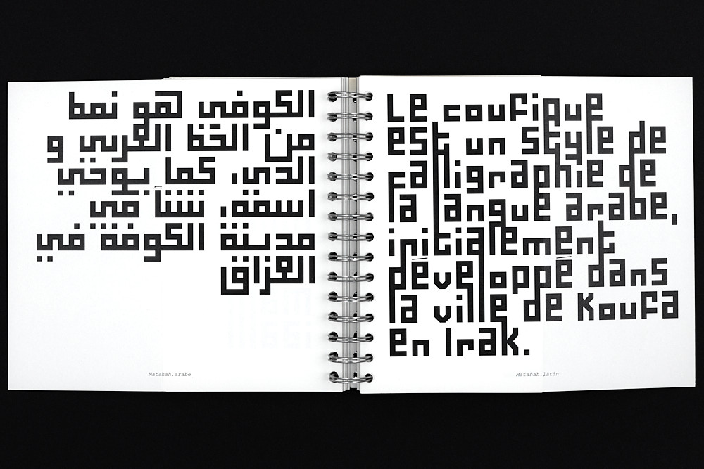 Pages intérieures du specimen du caractère typographique Matahah 6/13